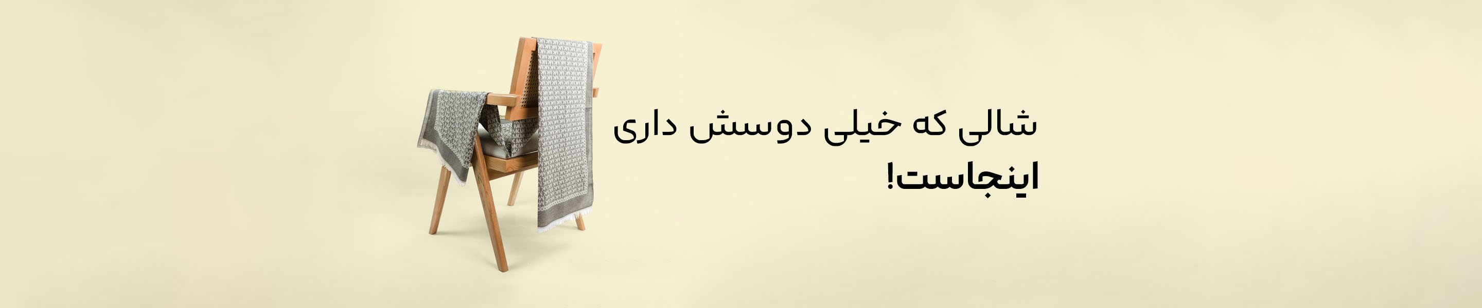 خرید شال دوست داشتنی دلورا گالری