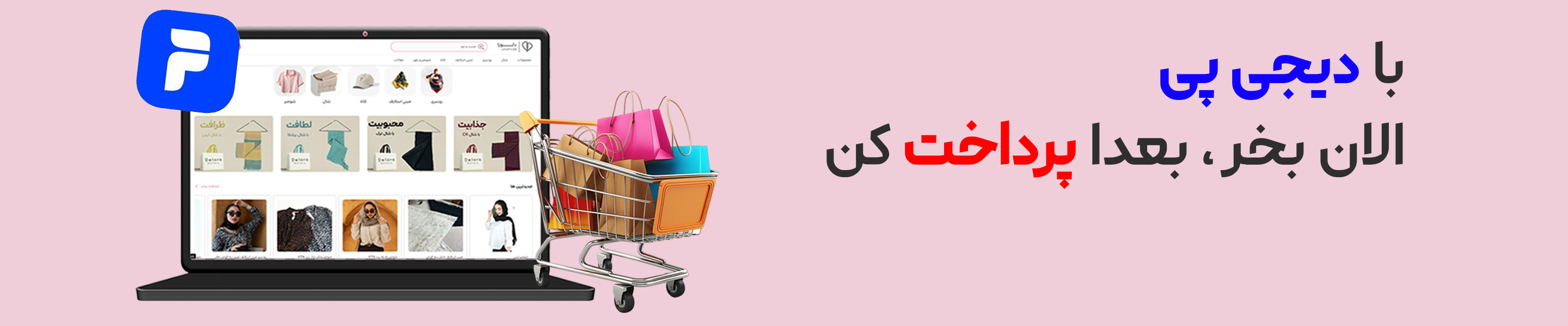 خرید اقساطی